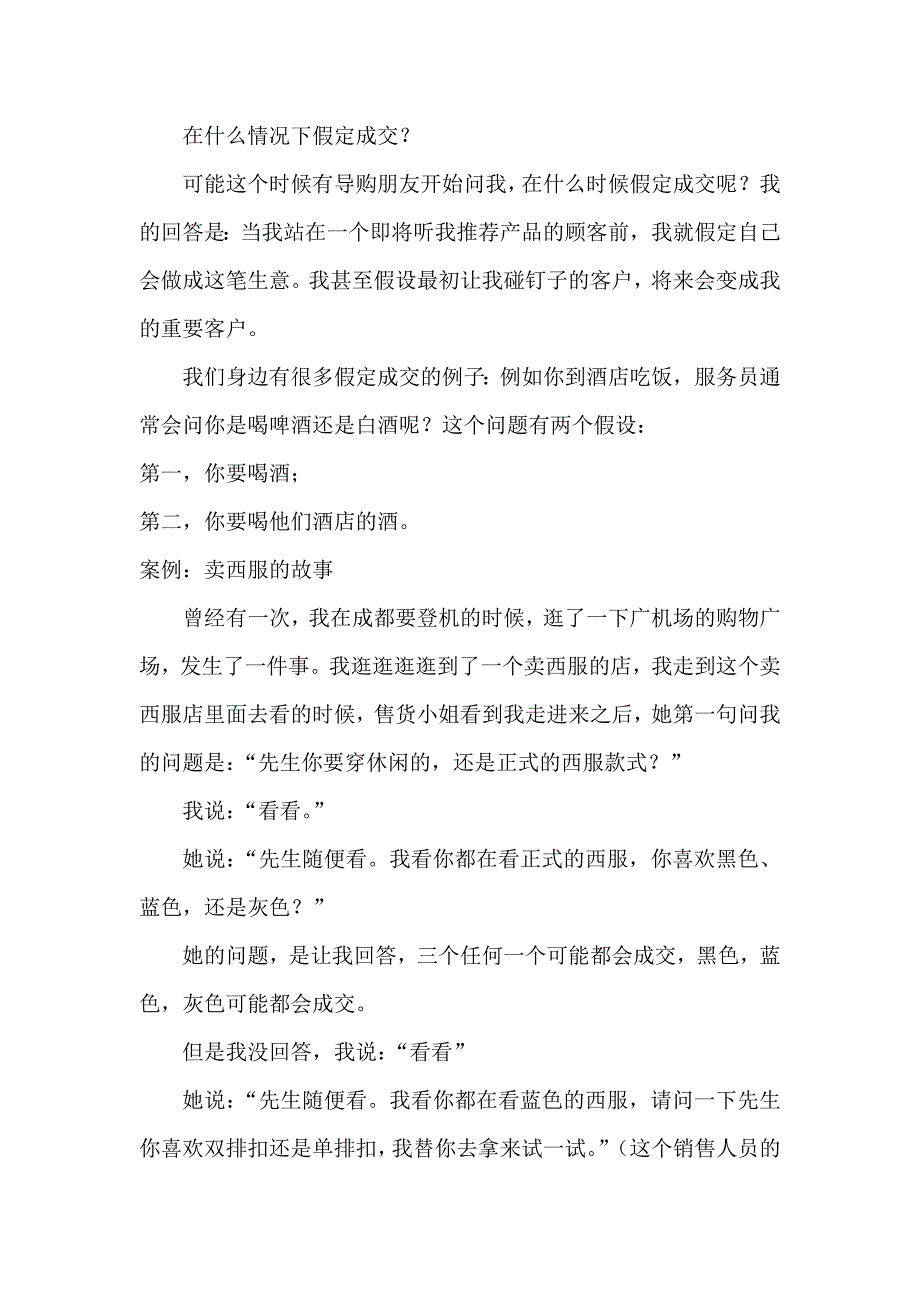 客户说：我考虑一下!销售高手教你这样说立马见效!_第2页