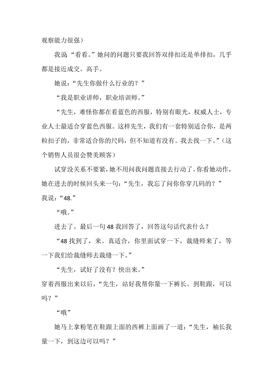 客户说：我考虑一下!销售高手教你这样说立马见效!_第3页