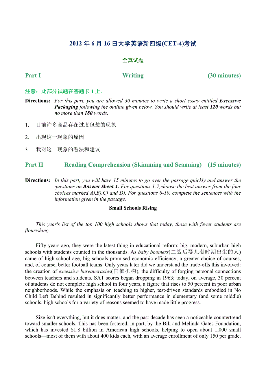 大学英语四级(cet-4)真题及答案解析_第1页