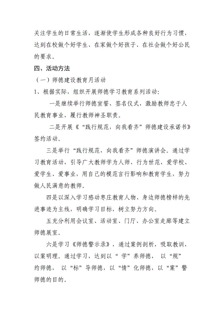 建设教育月和学生行为规范养成月活动的实施方案_第2页