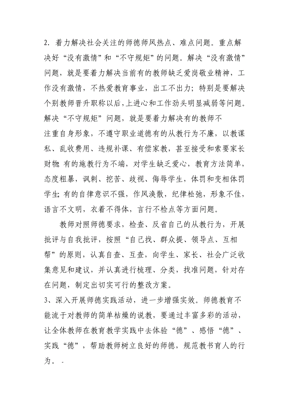 建设教育月和学生行为规范养成月活动的实施方案_第3页