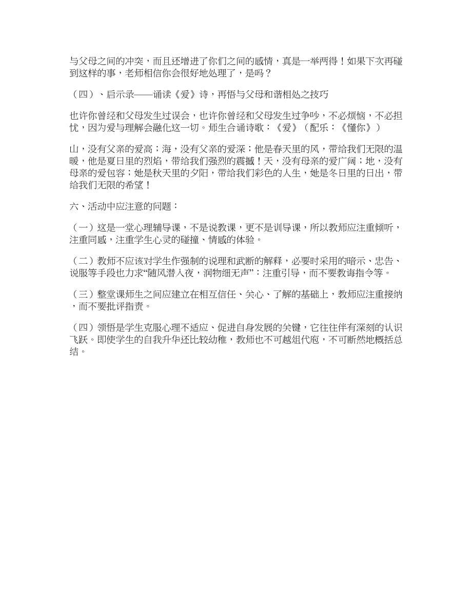 班会教案：《走向父母》_第5页