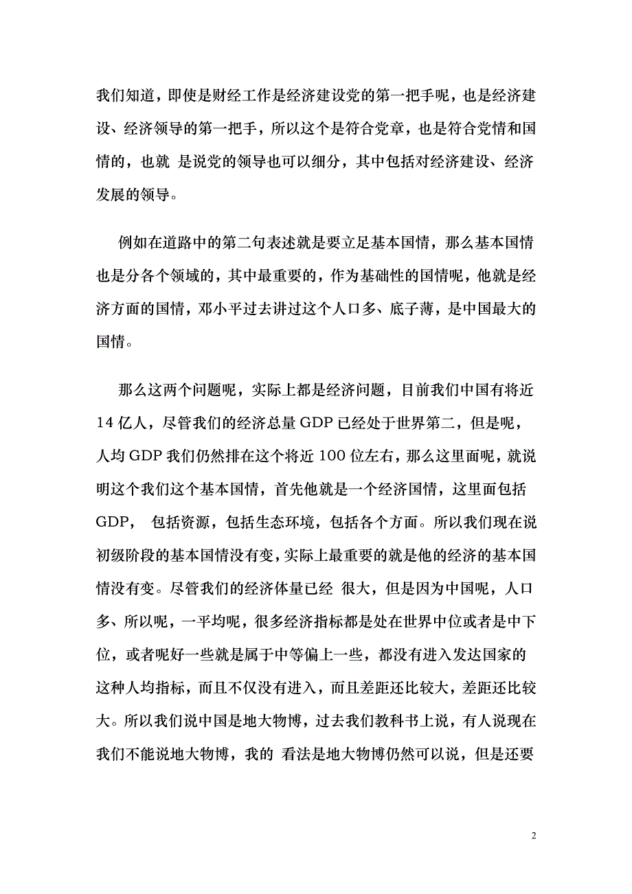 从经济学看三个自信的经济内涵(上)_第2页