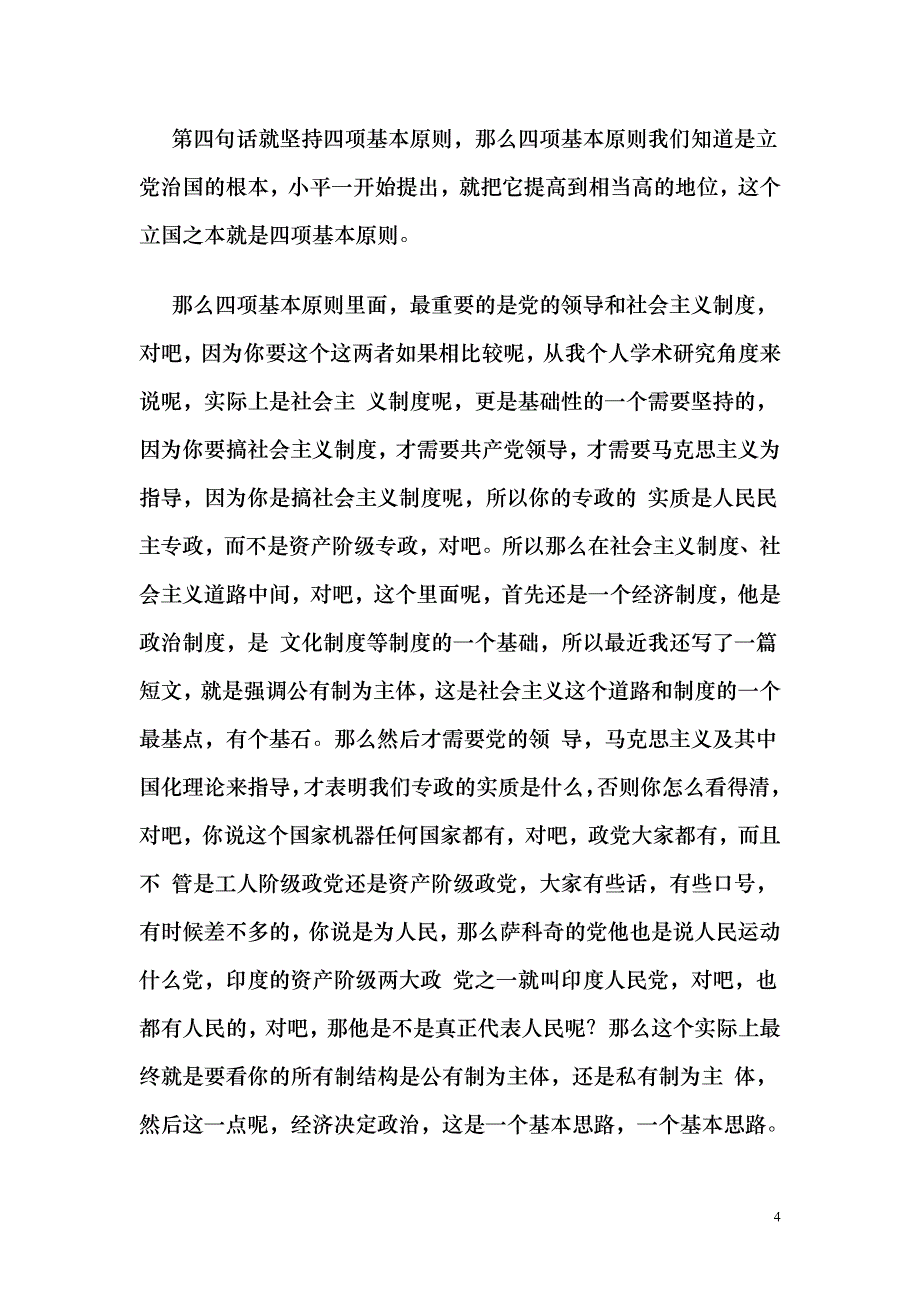 从经济学看三个自信的经济内涵(上)_第4页