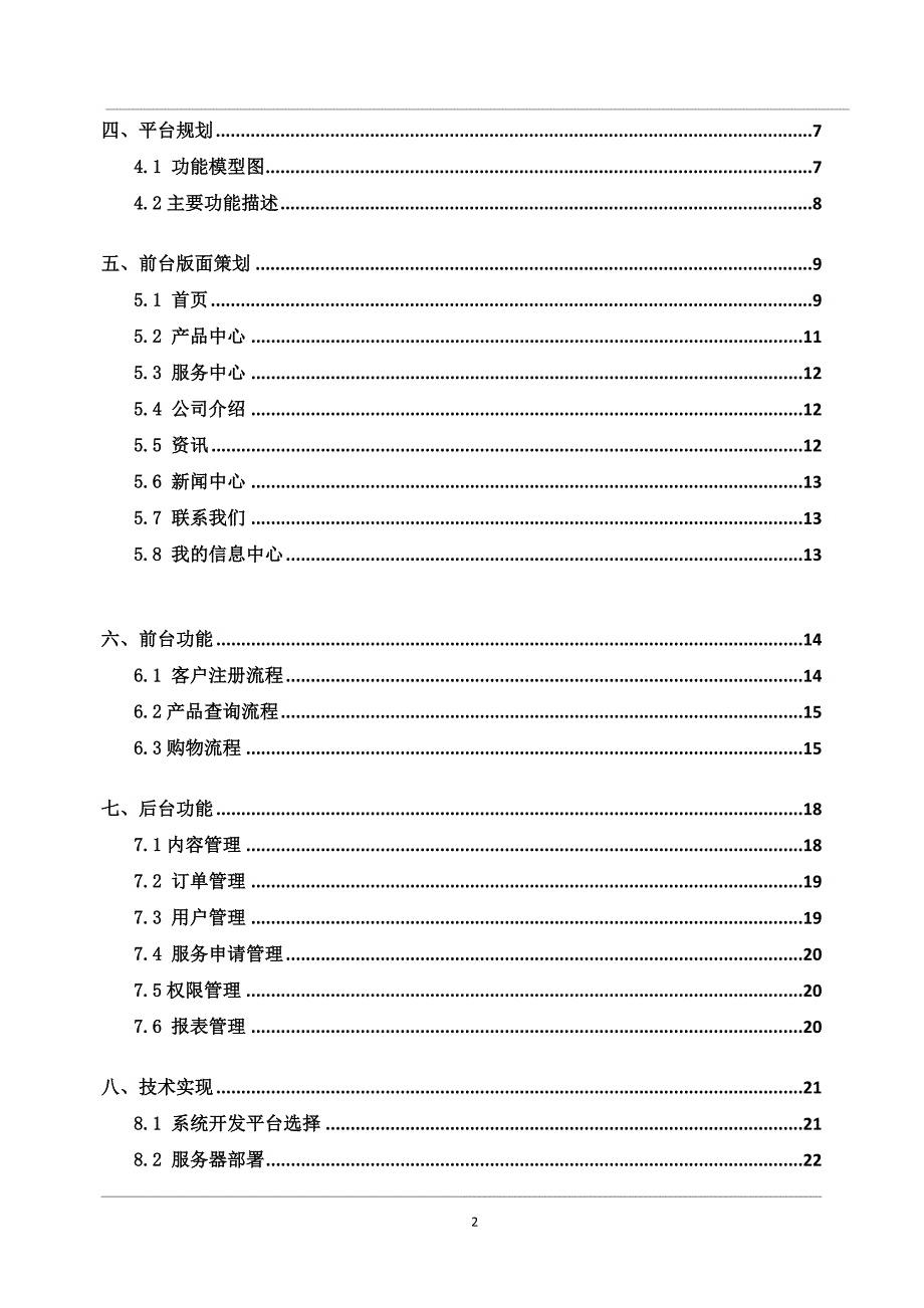 保健品电子商务平台方案书_第2页