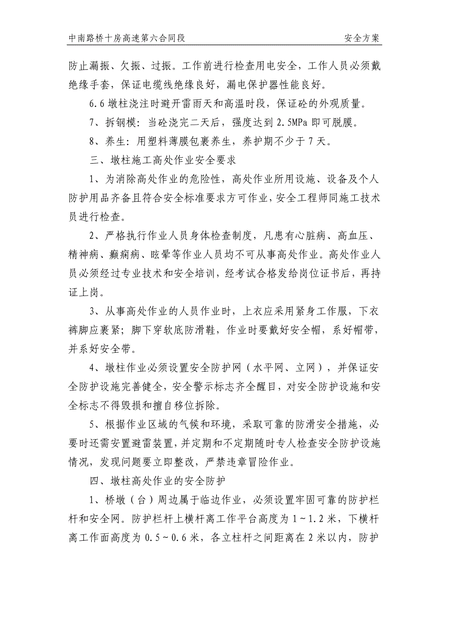 高墩施工专项安全方案_第3页