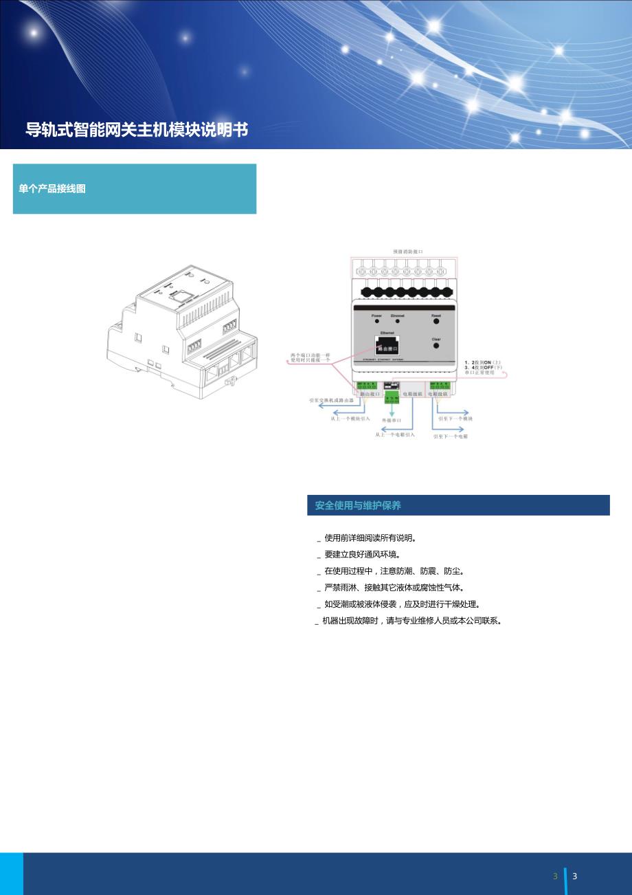 智能照明控制系统网关主机模块使用说明_第3页