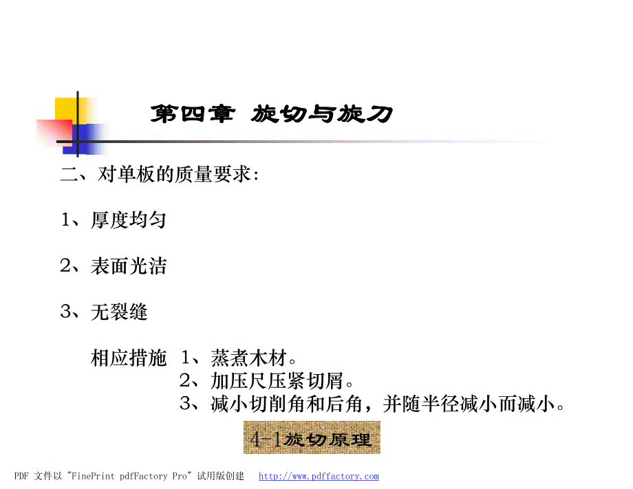 木材切削与道具第四章_第2页