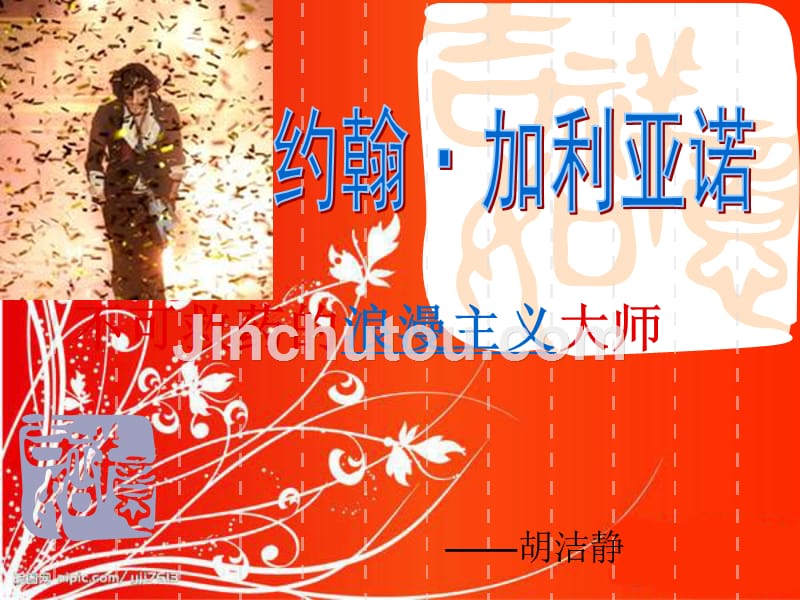 约翰·加利亚诺_第1页