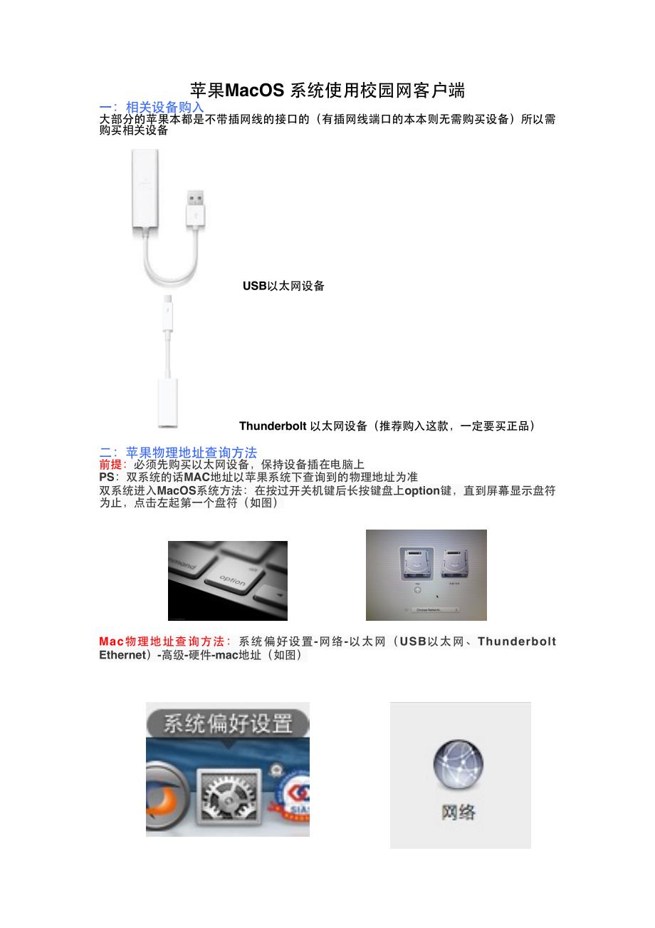 苹果macos 系统使用校园网客户端_第1页