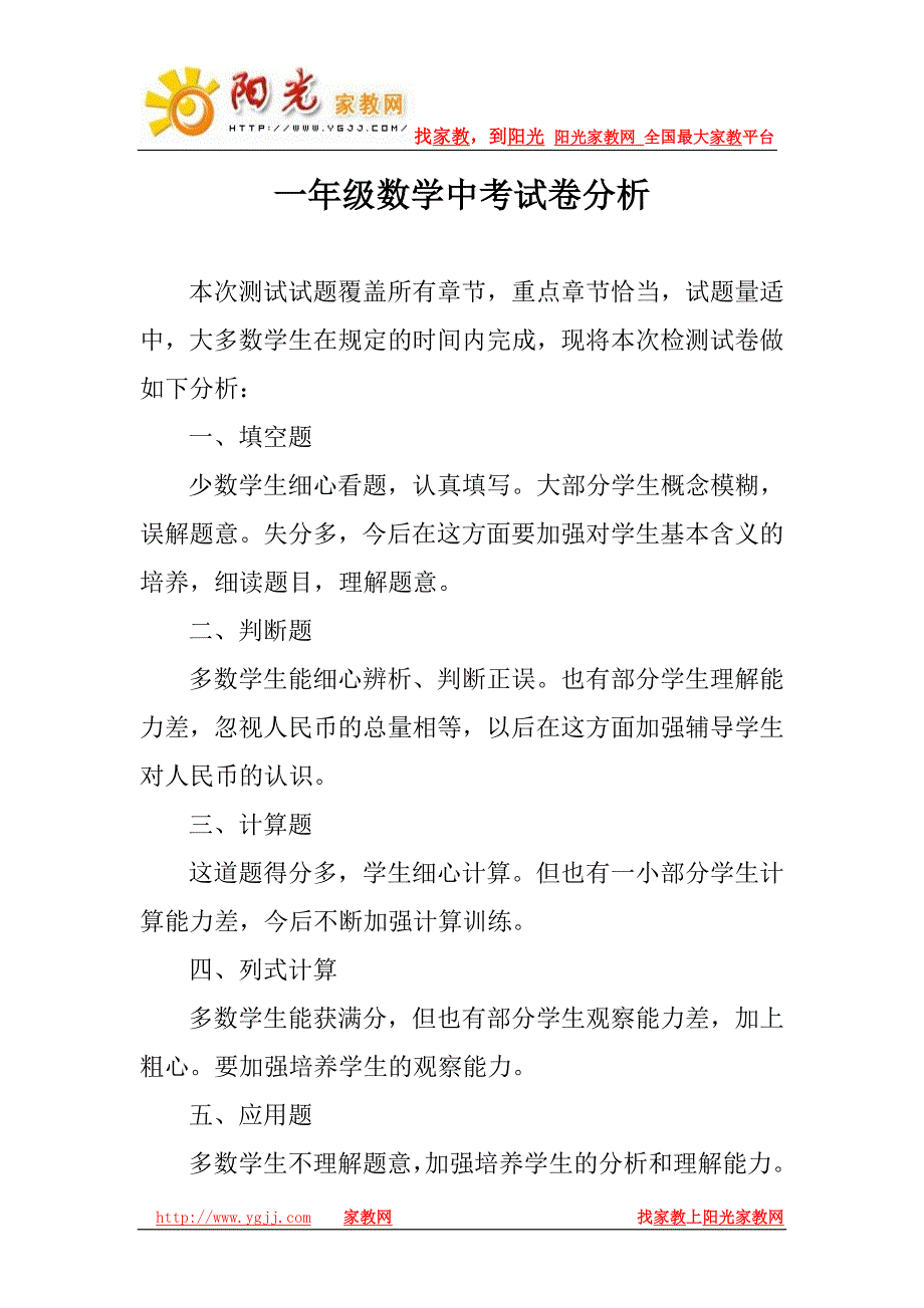 一年级数学中考试卷分析_第1页