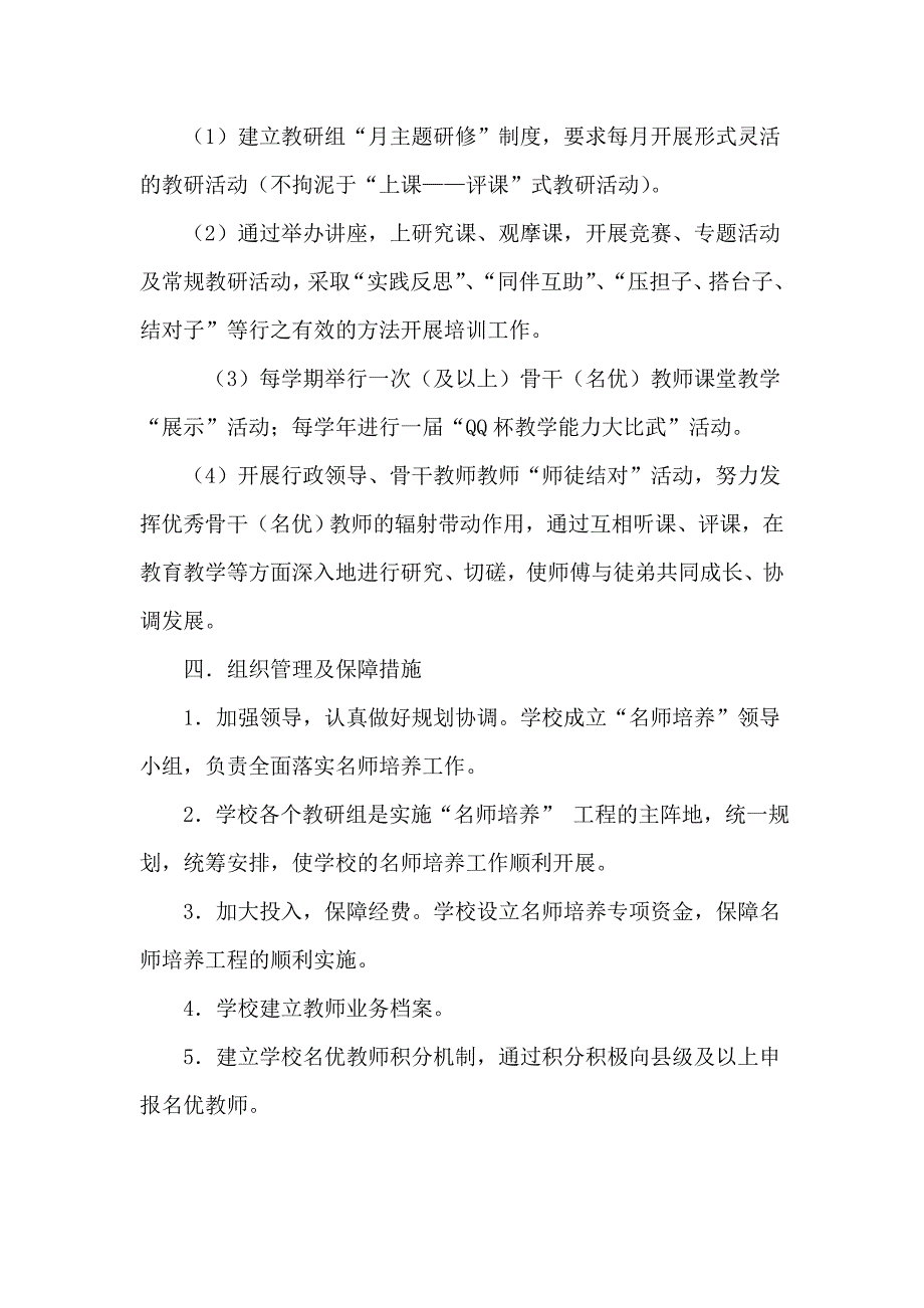 钱清镇中学名优教师培养_第3页