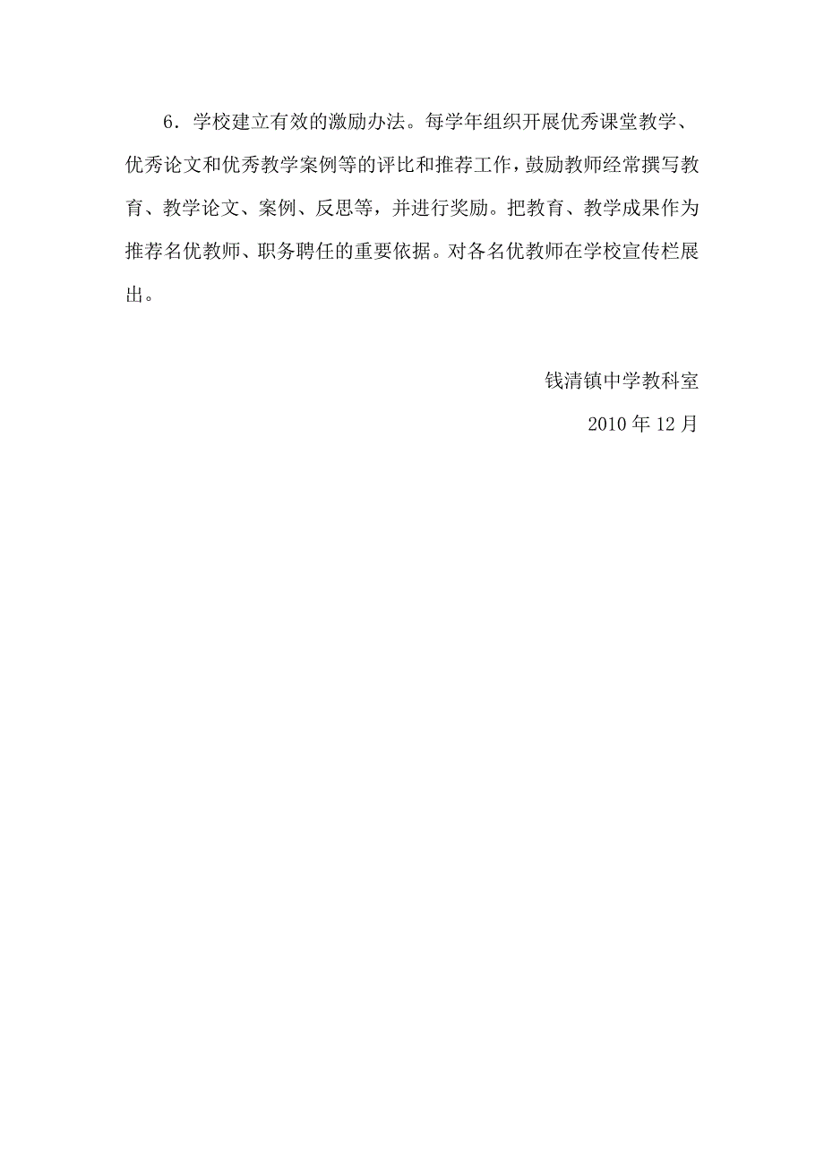 钱清镇中学名优教师培养_第4页