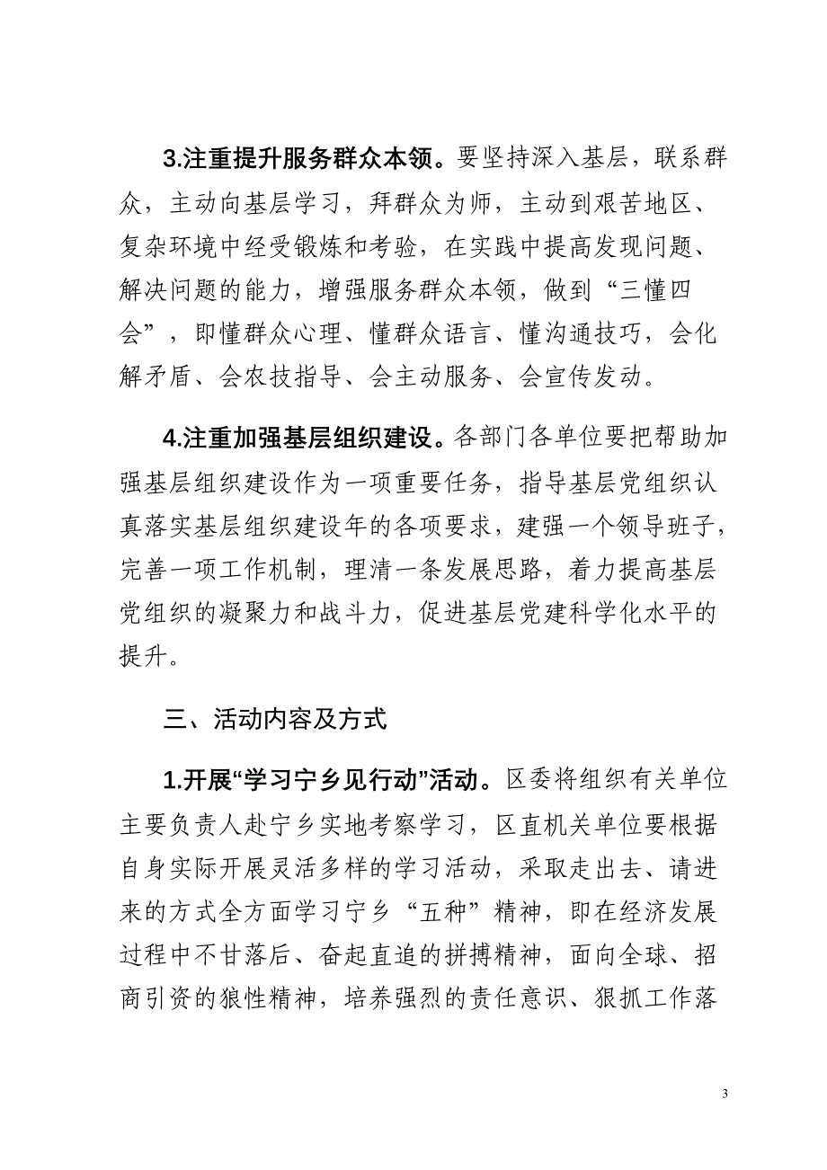 党组织基层建设年实施方案_第3页