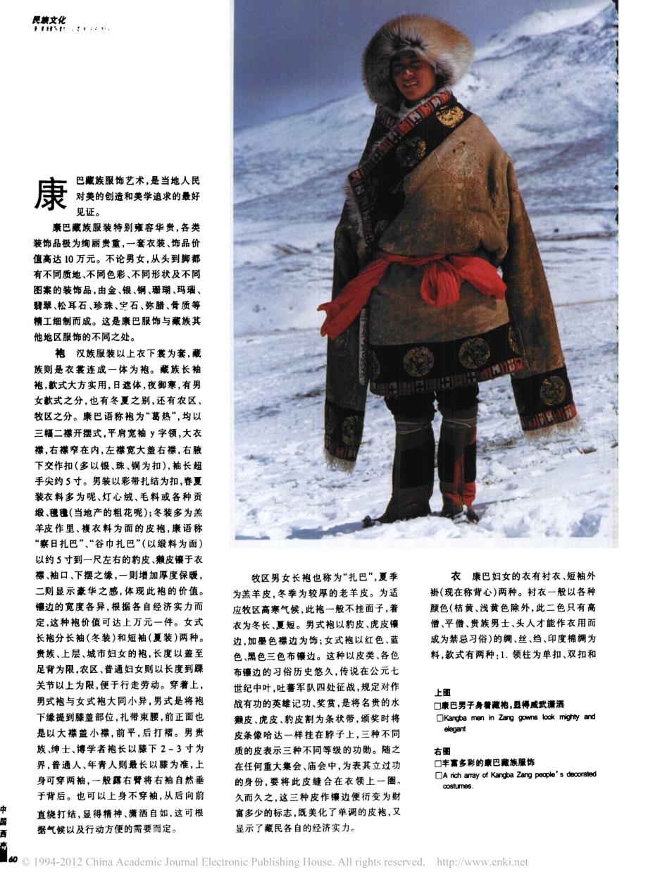 康巴藏族服饰艺术_第3页