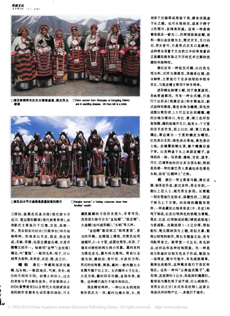 康巴藏族服饰艺术_第5页