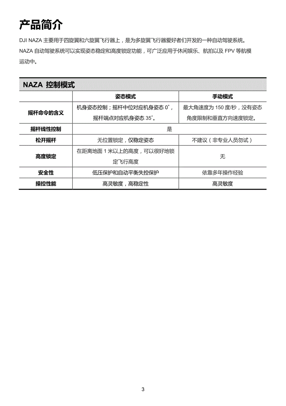 哪吒飞控v1.0 cn_第3页