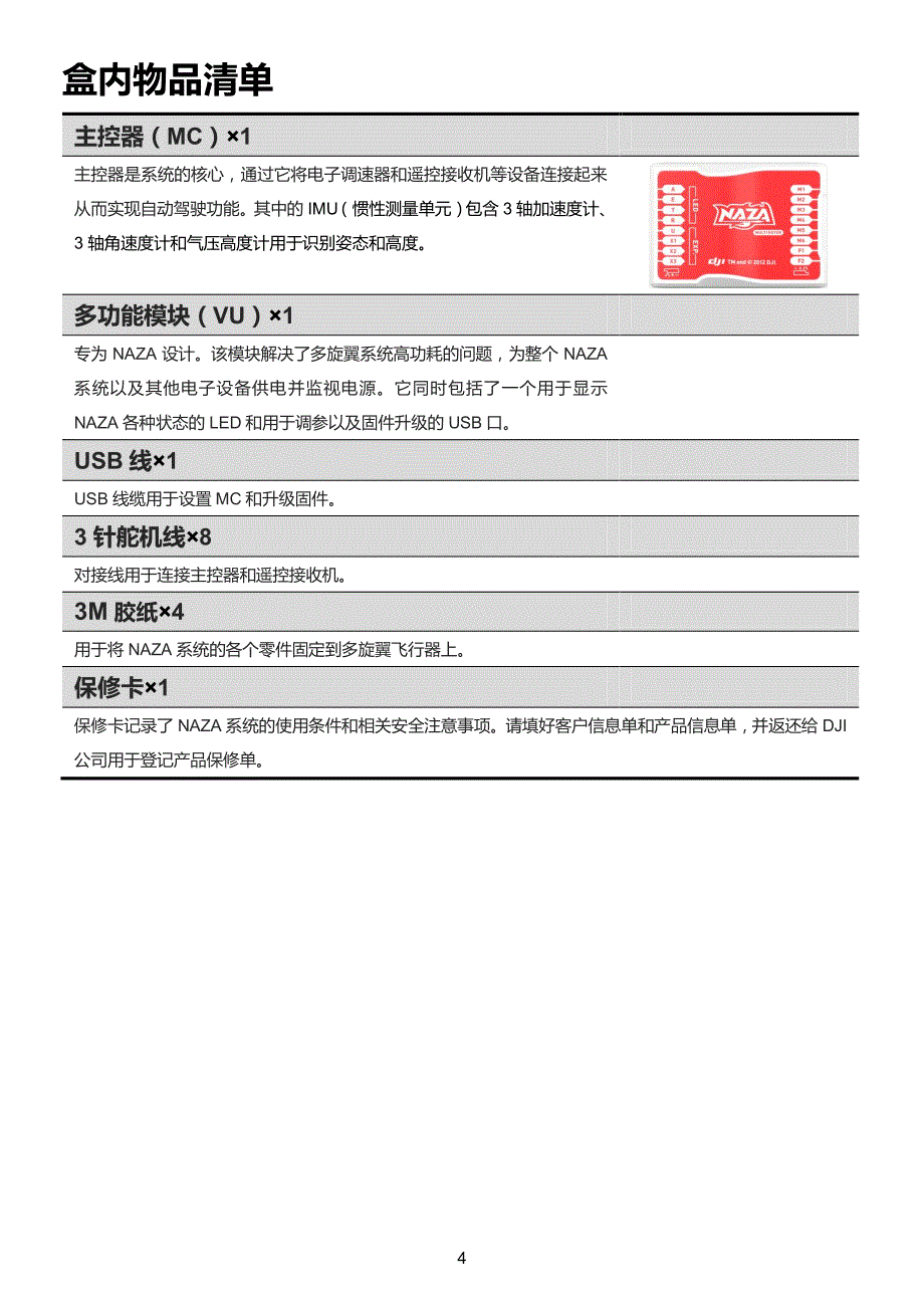 哪吒飞控v1.0 cn_第4页