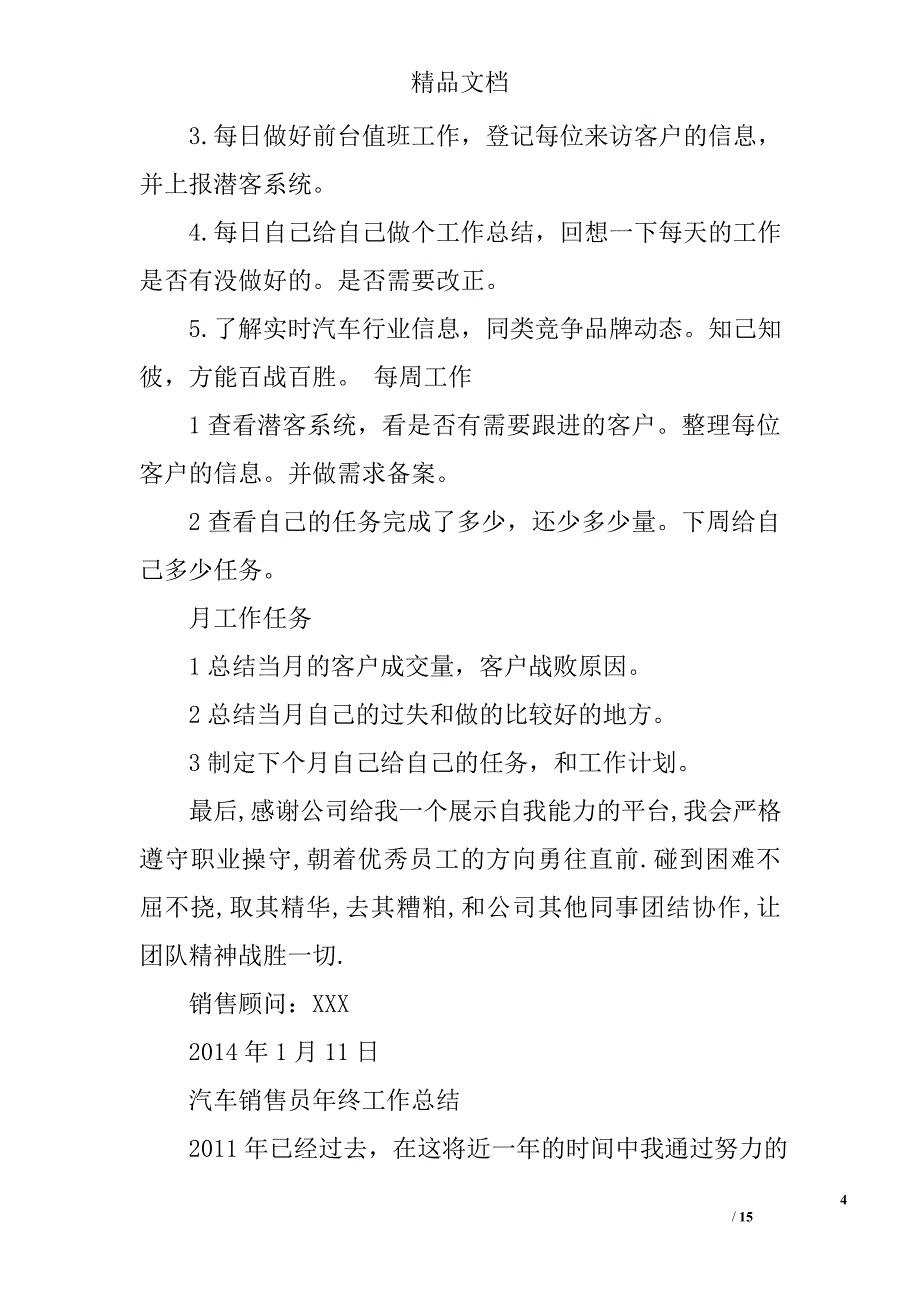 汽车销售的年终总结精选 _第4页