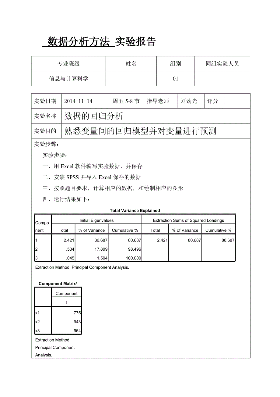 数据的回归分析_第1页