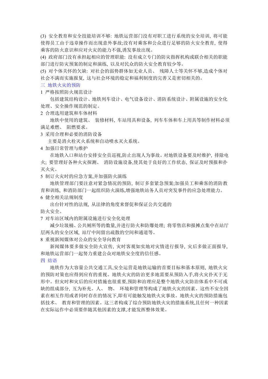 地铁火灾原因及预防_第3页