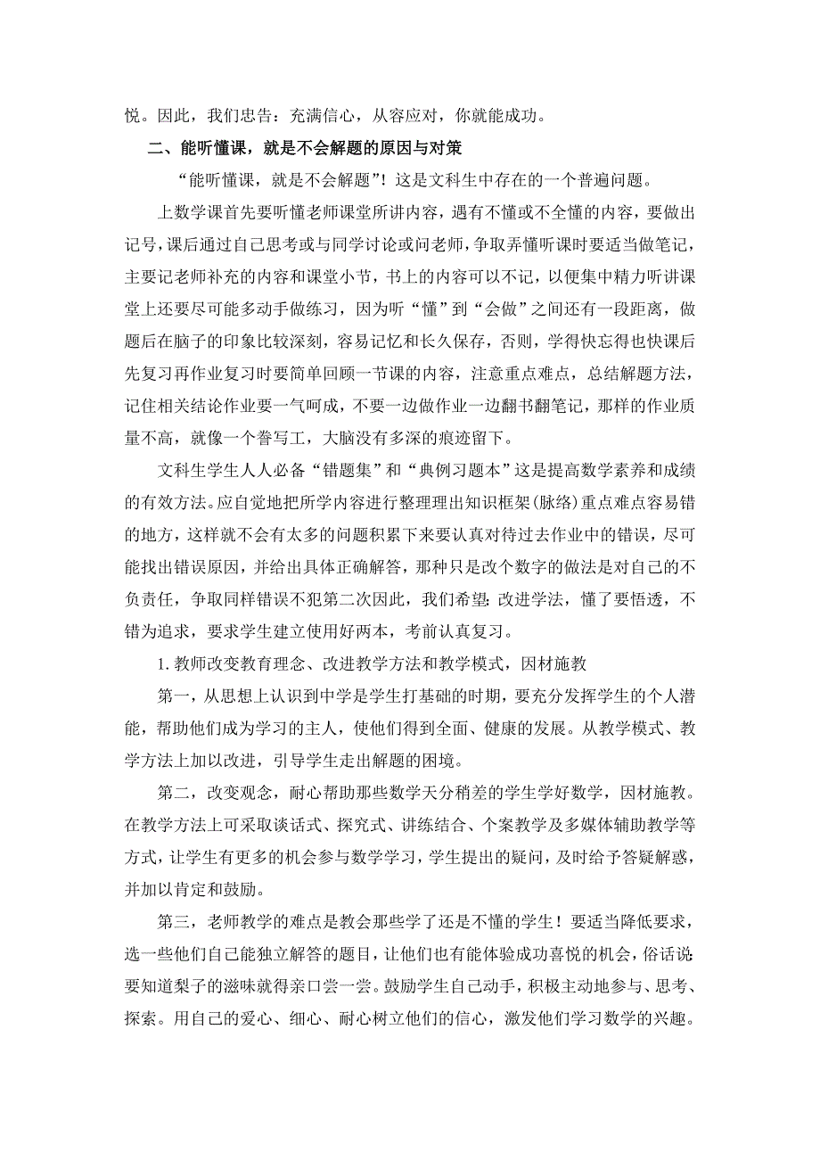 浅谈如何提高高中文科数学学习成绩1_第2页