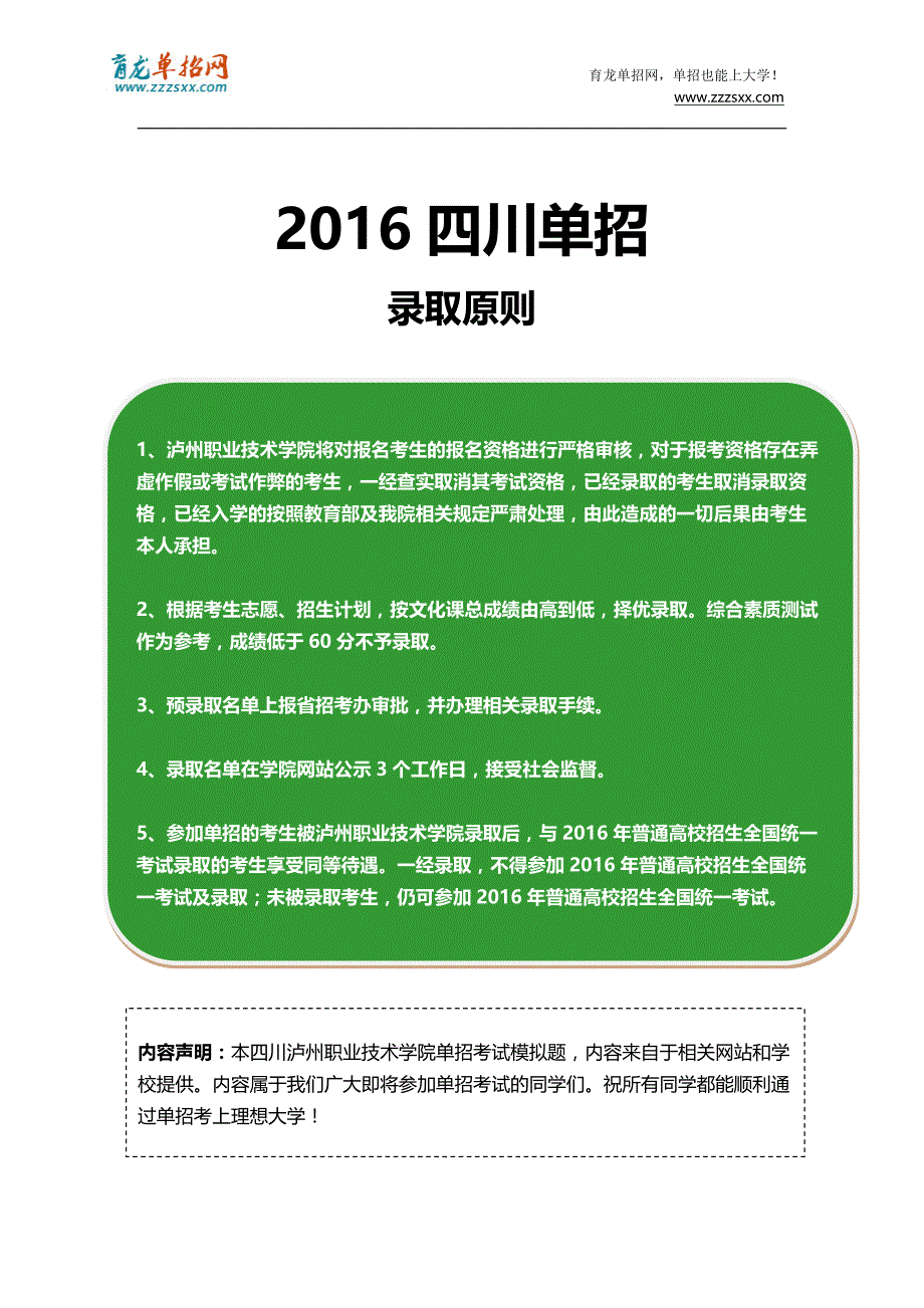 2016年四川泸州职业技术学院单招模拟题(含解析)_第4页