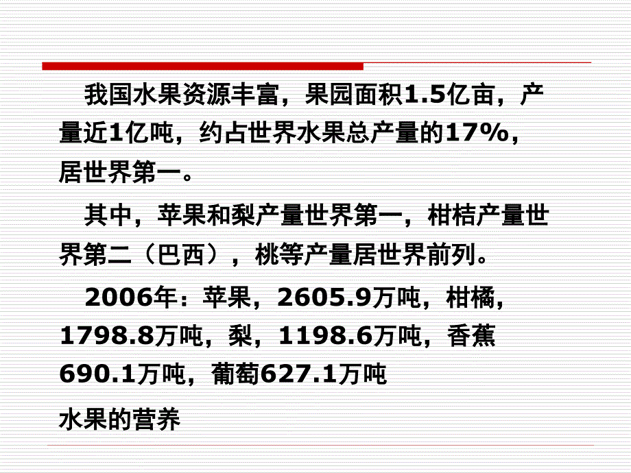 水果的营养、功能及食疗_第2页