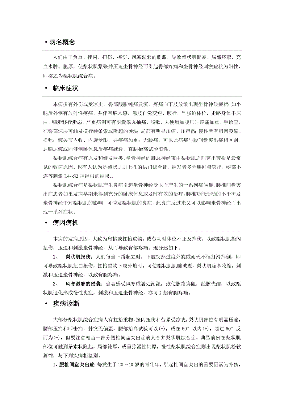 梨状肌综合症的吊瘀疗法_第2页