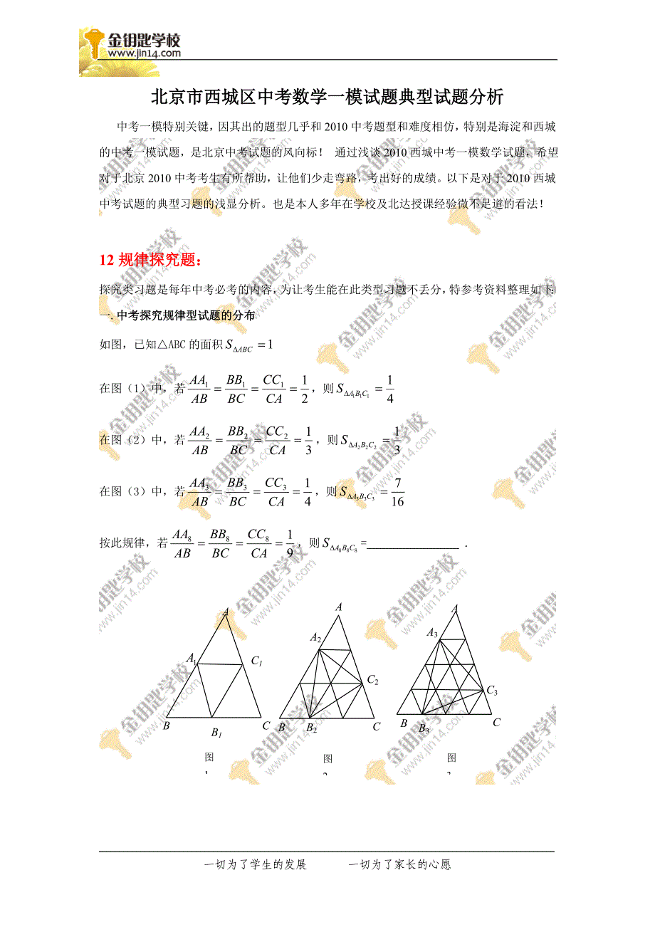 北京市西城区中考数学一模试题典型试题分析_第1页