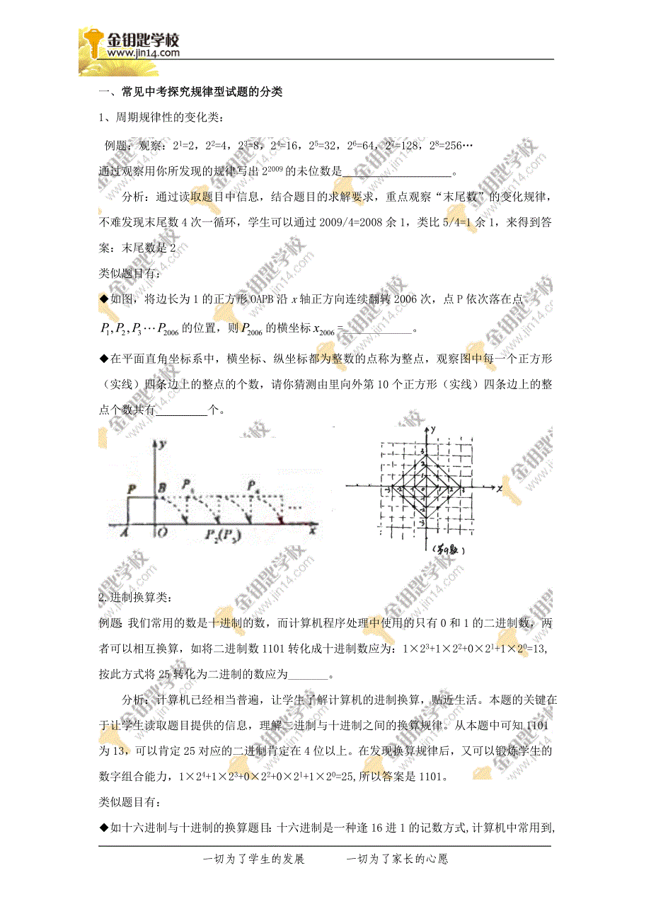 北京市西城区中考数学一模试题典型试题分析_第3页