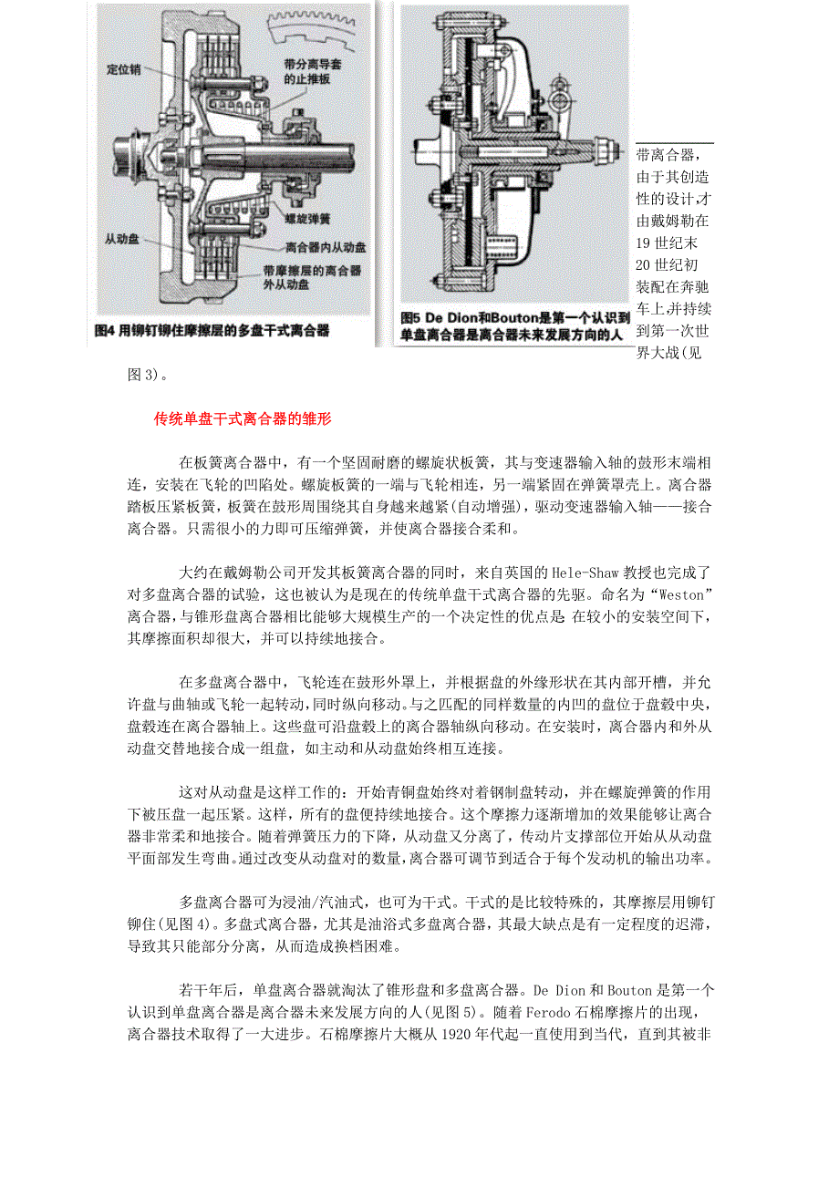 离合器技术发展史_第3页