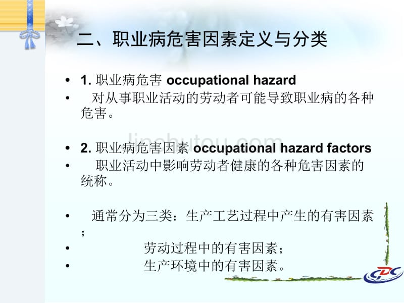 职业病危害因素识别与示例4_第5页