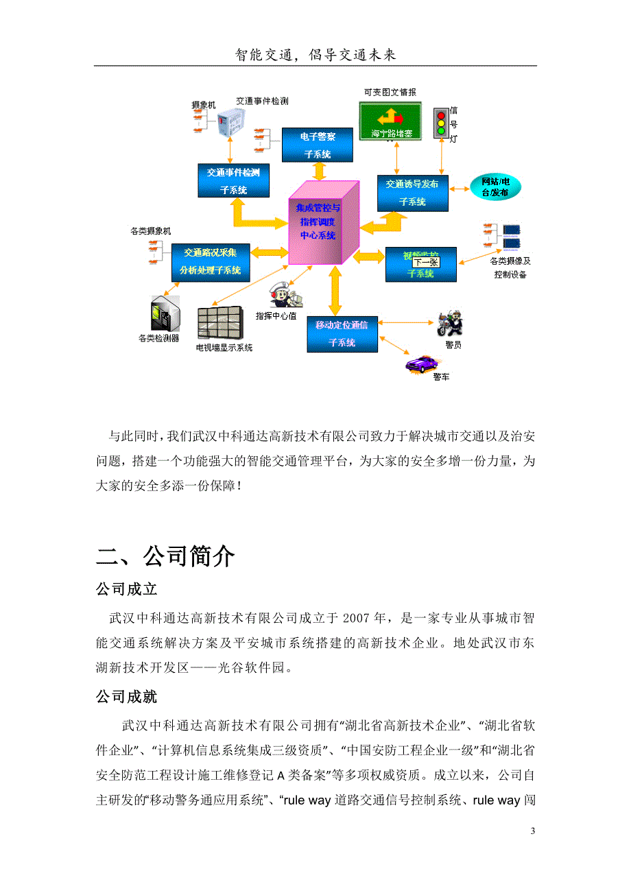 智能交通产品营销策划_第4页