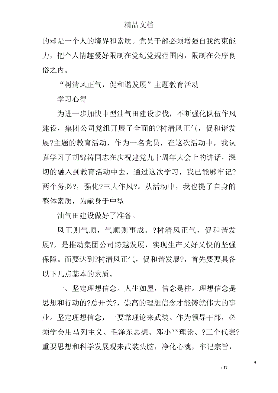 清风正气心得体会精选 _第4页