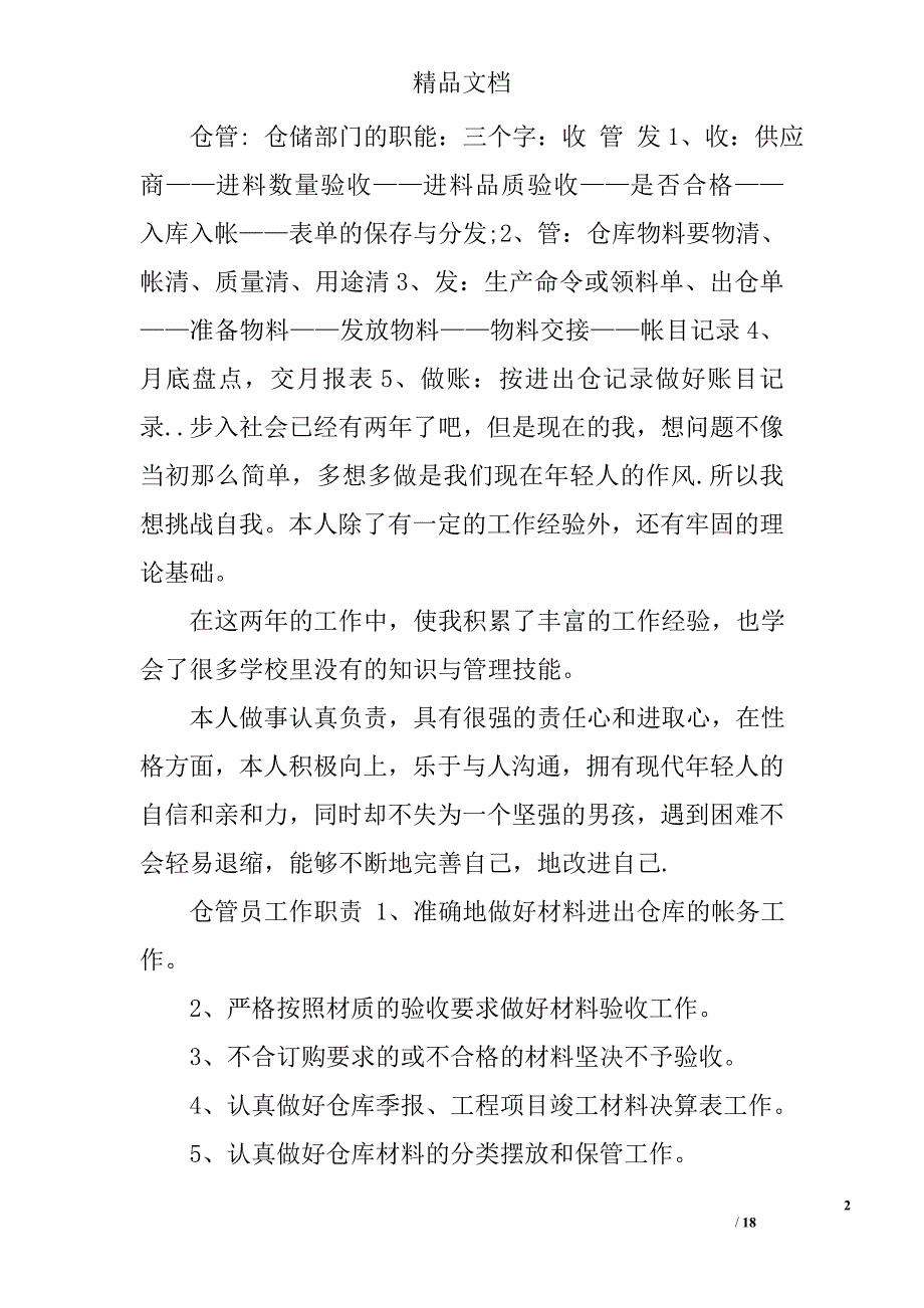 仓库工作心得体会范文精选 _第2页