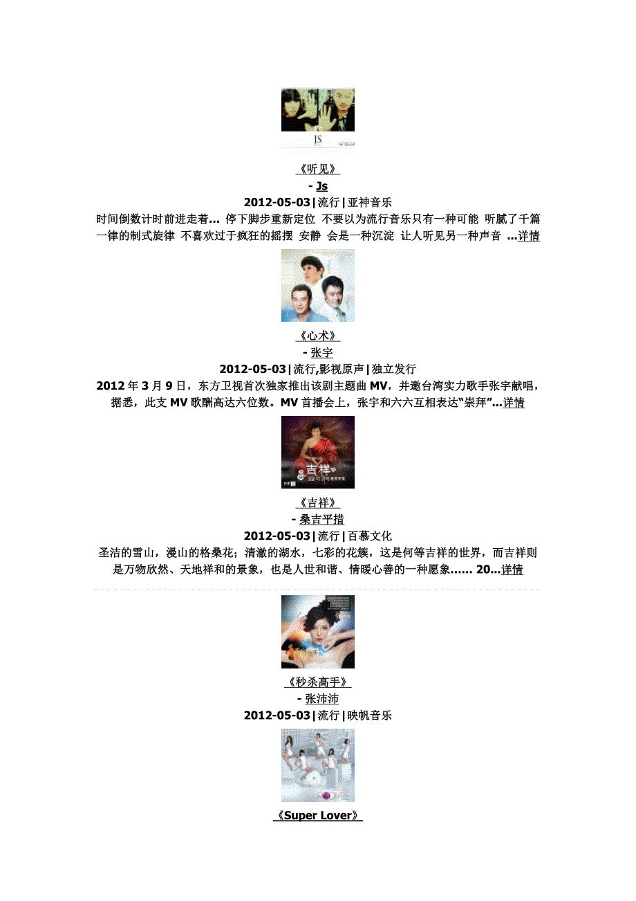 2012年5月歌曲专辑_第4页