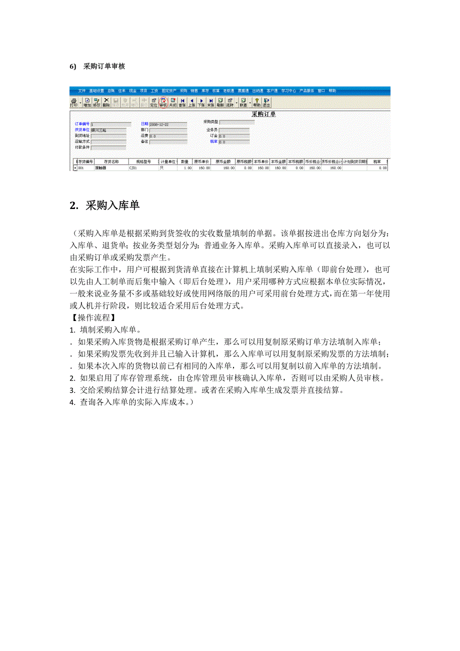 用友t3业务(采购、销售、仓库)操作手册_第4页