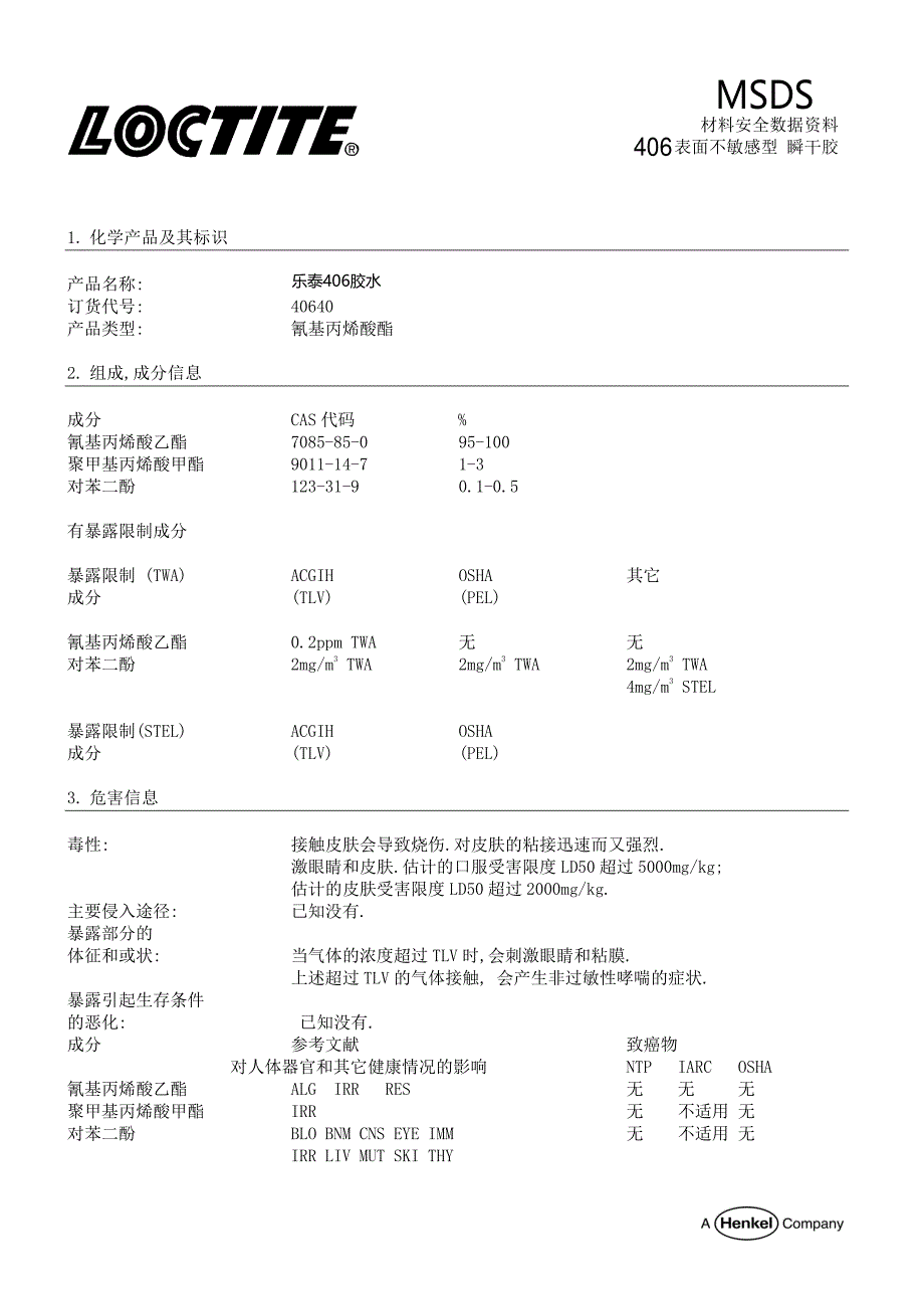 乐泰406胶水msds_第1页