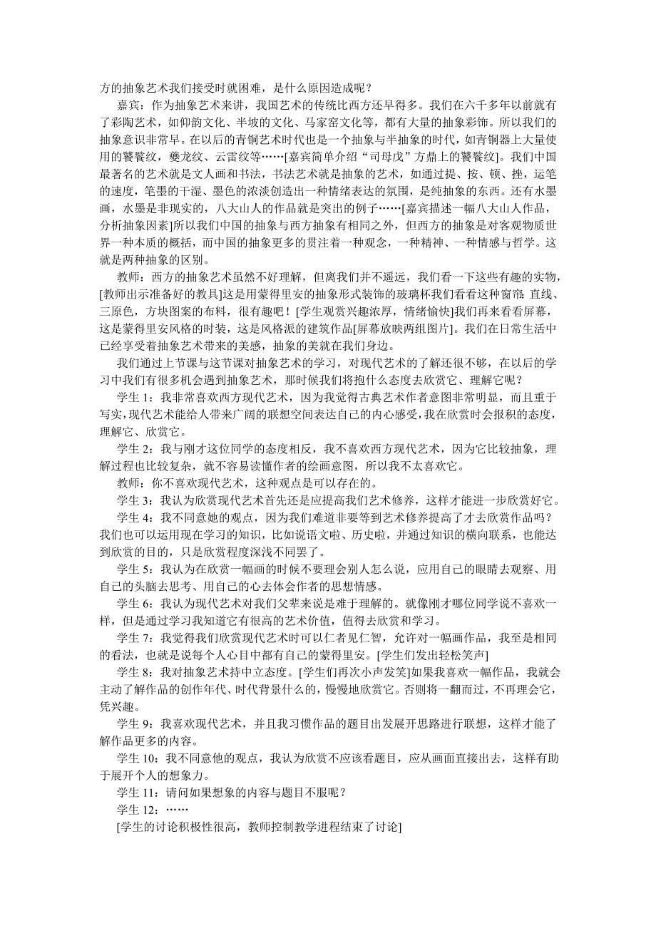 《百老汇的爵士乐》_第5页