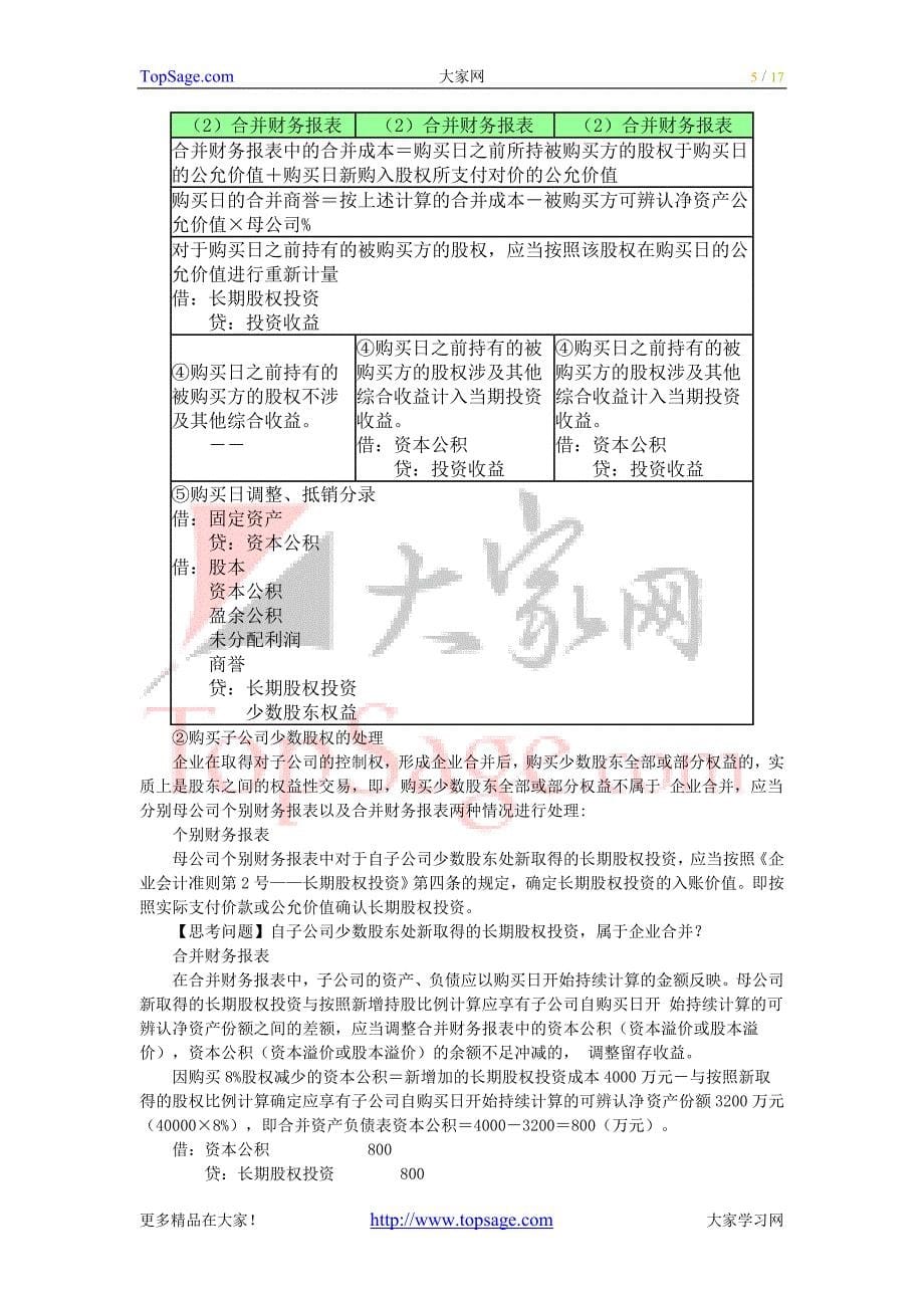 2012会计职称考试《中级会计实务》学习方法指导讲义_第5页