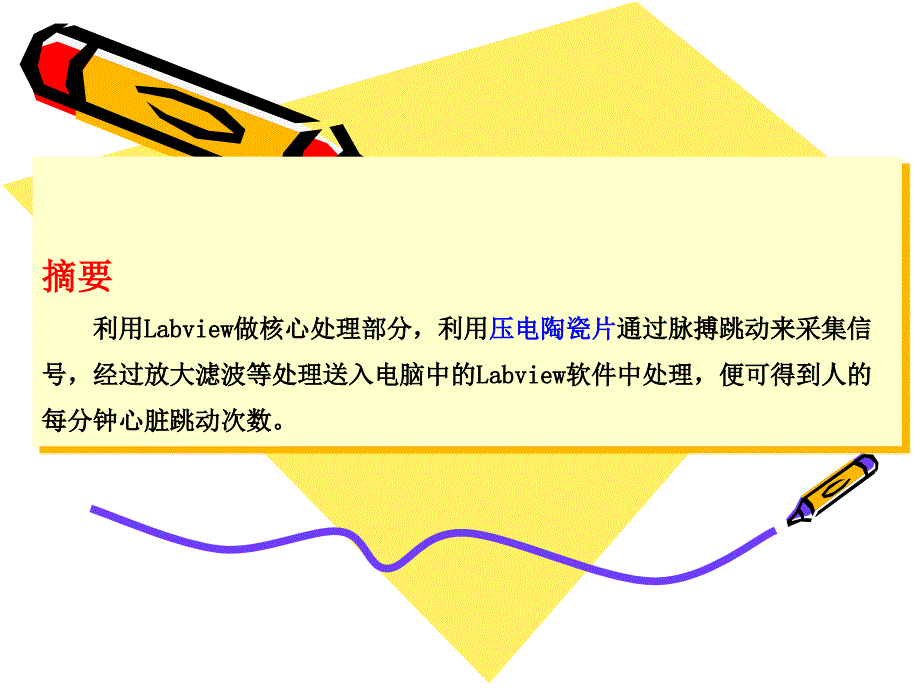 心率计设计案例_第2页