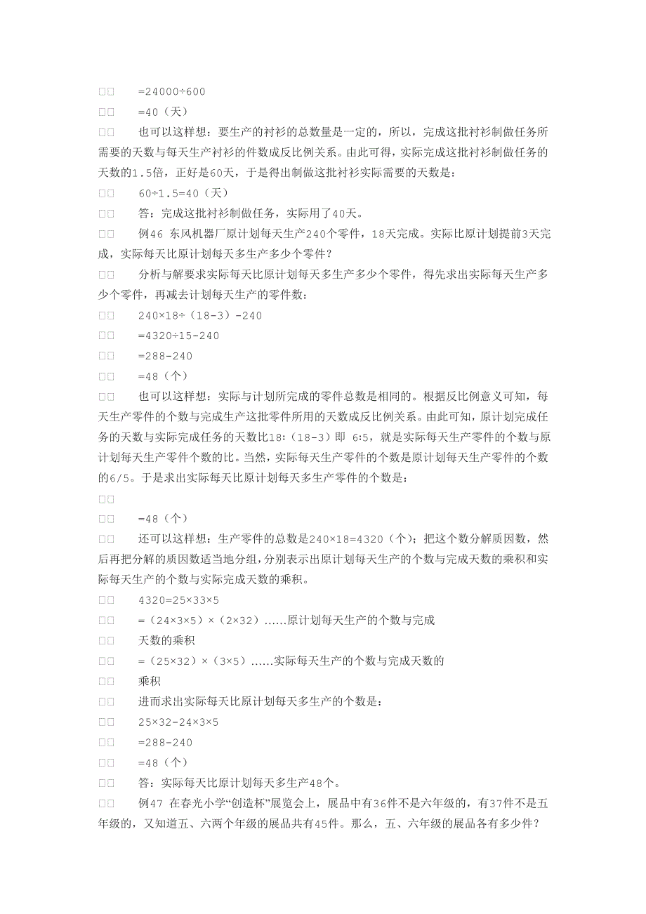 小学数学趣题巧算_第4页