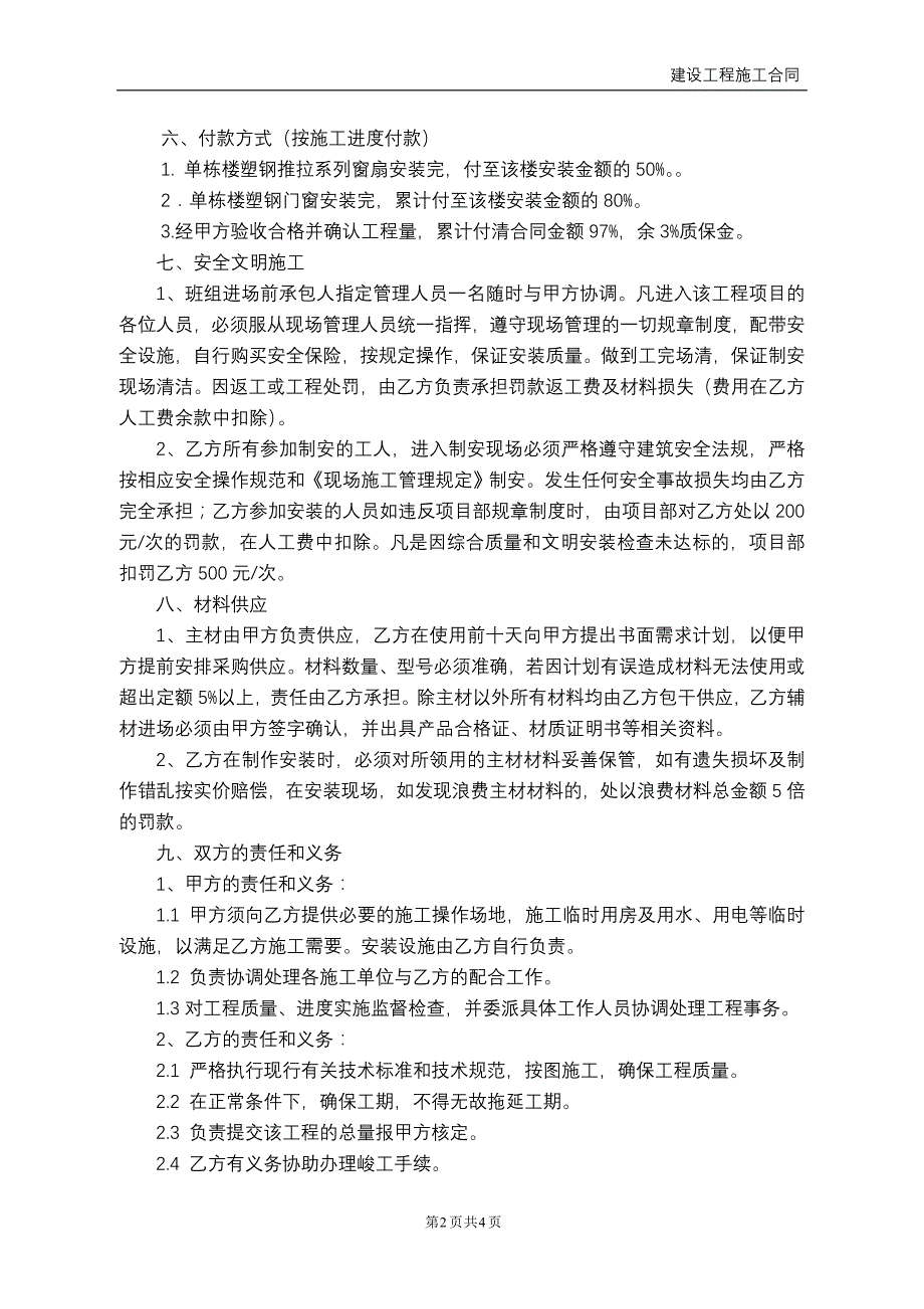 塑钢门窗安装工程承包合同传_第2页