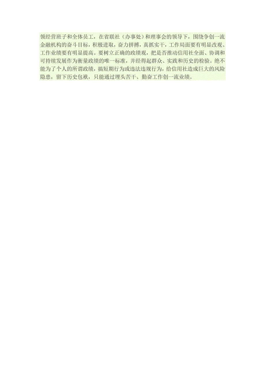 如何做一名合格的联社主任_自我管理与提升_求职职场_实用文档_第3页