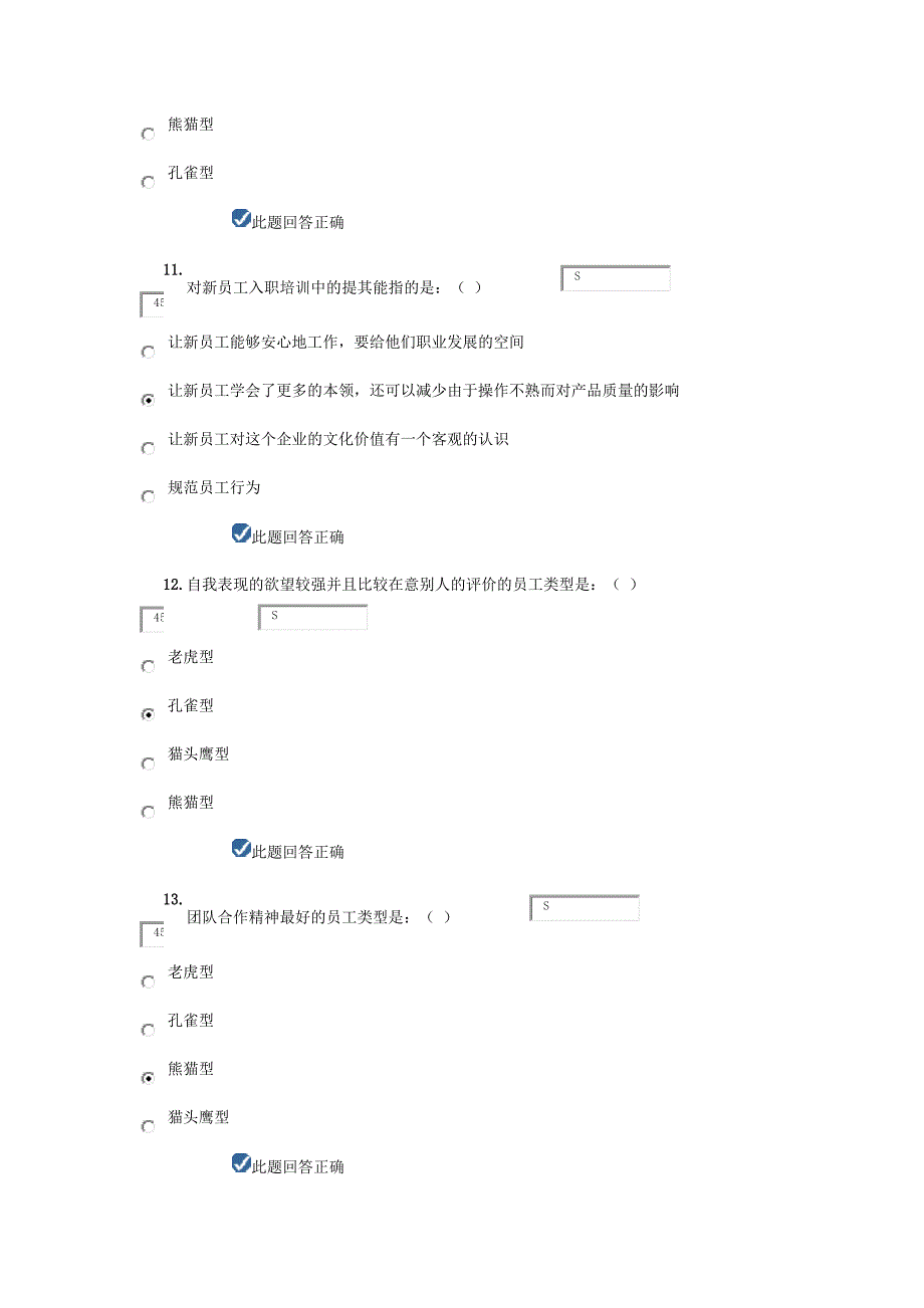 非人力资源经理的体力资源管理_第4页