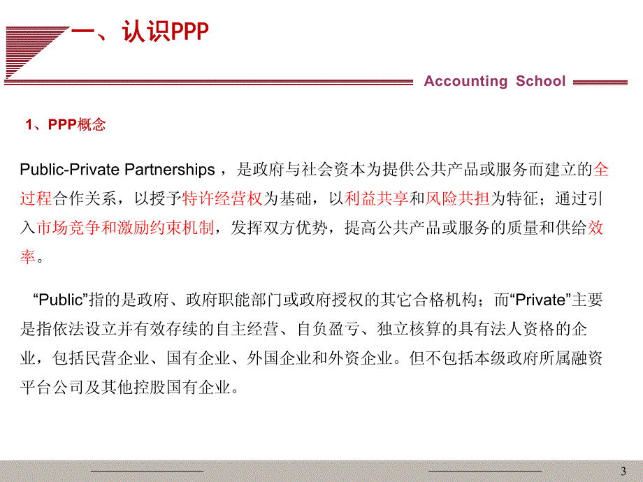 PPP操作流程及案例分析_第3页