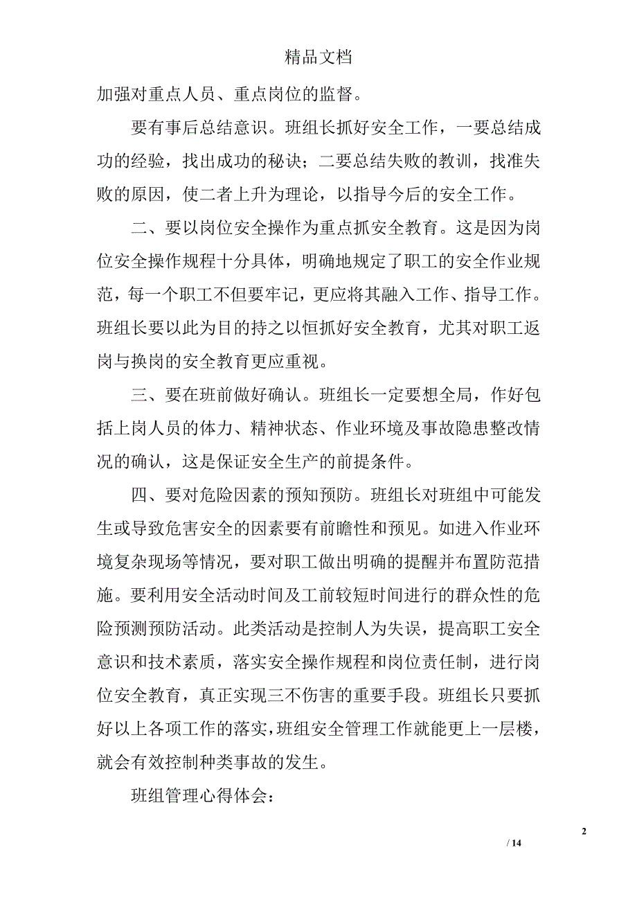 班组长管理心得体会精选 _第2页