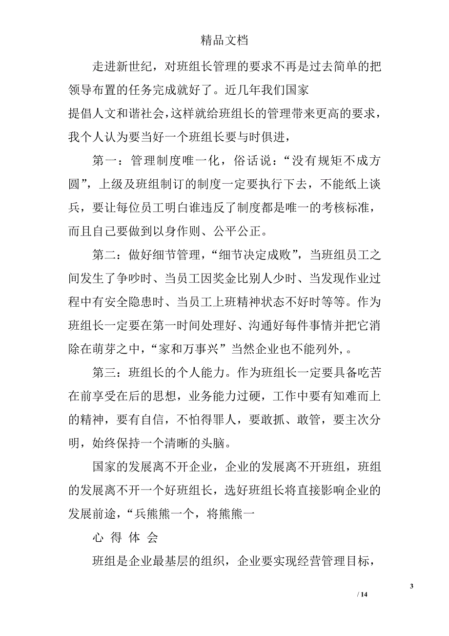 班组长管理心得体会精选 _第3页