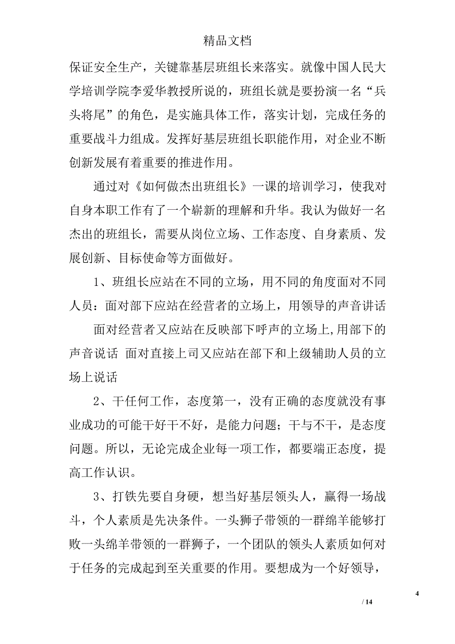 班组长管理心得体会精选 _第4页